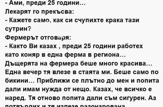 Конярът и дъщерята на фермера