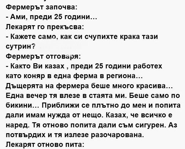 Конярът и дъщерята на фермера